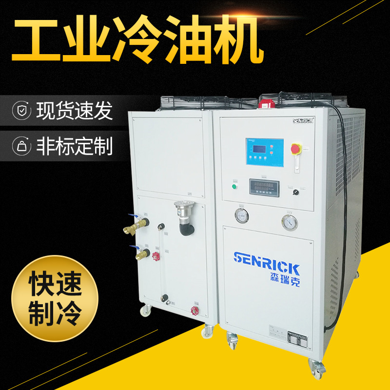 工業(yè)冷油機(jī)產(chǎn)品具備怎樣的特點